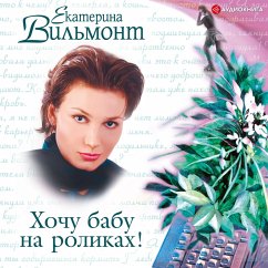 Hochu babu na rolikah! (MP3-Download) - Vilmont, Ekaterina