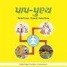 Paap-Punya - Gujarati Audio Book... - Bild 1