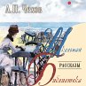 Rasskazy (MP3-Download) - Bild 1