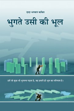 भुगते उसी की भूल! (eBook, ePUB) - DadaBhagwan