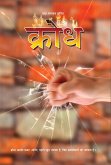 क्रोध (eBook, ePUB) क्रोध (eBook, ePUB)