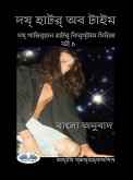 সময়ের অন্তর (eBook, ePUB)