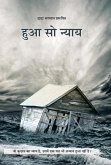 हुआ सो न्याय (eBook, ePUB)