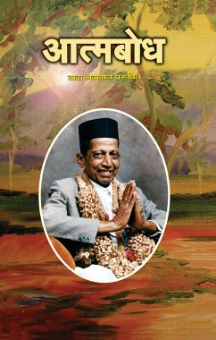 Cover आत्मबोध (eBook, ePUB)