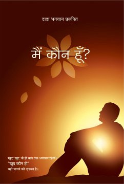 Cover मैं कौन हूँ ? (eBook, ePUB)