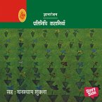 Pratinidhi Kahaniya Gyanranjan (MP3-Download)