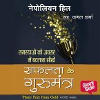 Safalta ke Gurumantra (MP3-Download)