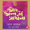 Aur Ant Mein Prarthana (MP3-Download) - Bild 1