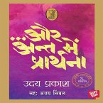 Aur Ant Mein Prarthana (MP3-Download)