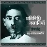 Pratinidhi Kahaniyan: Premchand... - Bild 1
