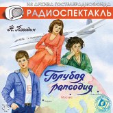 Golubaya rapsodiya (MP3-Download) Golubaya rapsodiya (MP3-Download)