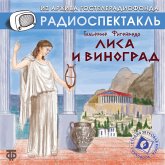 Lisa i vinograd (MP3-Download)