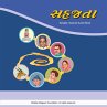 Sahajta - Gujarati Audio Book... - Bild 1