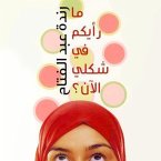 ما رأيكم في شكلي الآن؟ (MP3-Download)