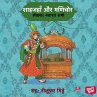 Shahjahan aur Manichor (MP3-Download) - Bild 1