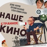 Nashe strannoe kino (MP3-Download)