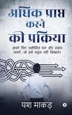 Adhik Prapt Karne Ki Prakriya: Apane Lie Asimit Dhan Aur Samay Banae, Jo Hamen School Nahin Sikhate