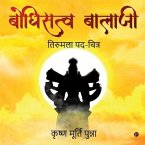 Bodhisattva Balaji: Tirumala Padh-Chitr