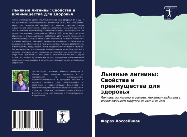 L'nqnye ligniny: Swojstwa i preimuschestwa dlq zdorow'q L'nqnye ligniny: Swojstwa i preimuschestwa dlq zdorow'q