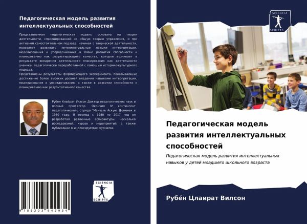 Pedagogicheskaq model' razwitiq intellektual'nyh sposobnostej Pedagogicheskaq model' razwitiq intellektual'nyh sposobnostej