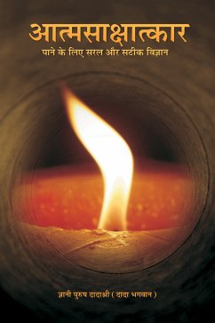 Cover आत्मसाक्षात्कार (eBook, ePUB)