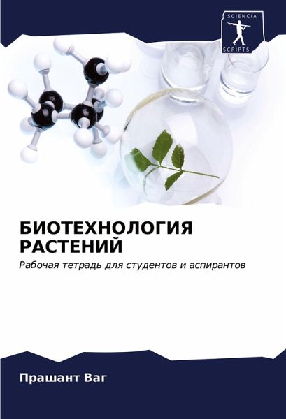 BIOTEHNOLOGIYa RASTENIJ