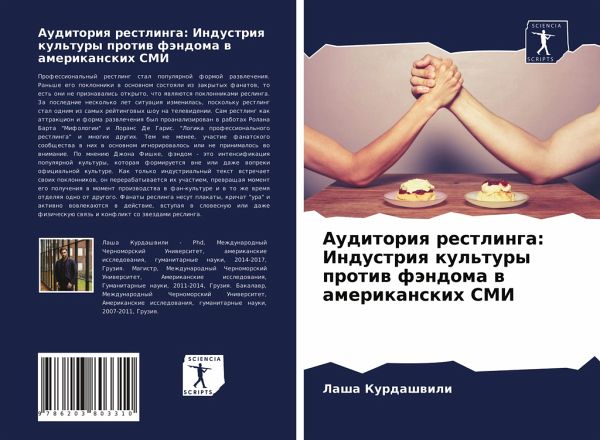 Auditoriq restlinga: Industriq kul'tury protiw fändoma w amerikanskih SMI Auditoriq restlinga: Industriq kul'tury protiw fändoma w amerikanskih SMI