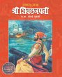JANATA RAJA SHREE SHIVCHHATRAPATI - Bild 1