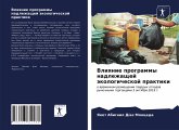 Vliqnie programmy nadlezhaschej äkologicheskoj praktiki Vliqnie programmy nadlezhaschej äkologicheskoj praktiki