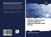 Fiziko-himicheskij analiz wody iz promyshlennoj zony Kalol