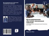 Integrirowannoe obuchenie zhiznennym nawykam