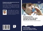 Klinicheskie wmeshatel'stwa dlq detej-astmatikow