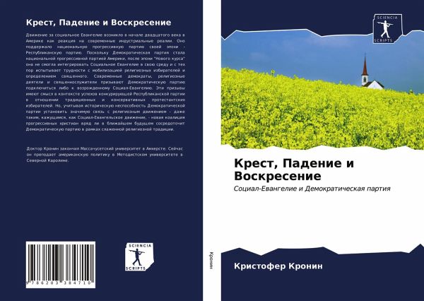 Krest, Padenie i Voskresenie Krest, Padenie i Voskresenie