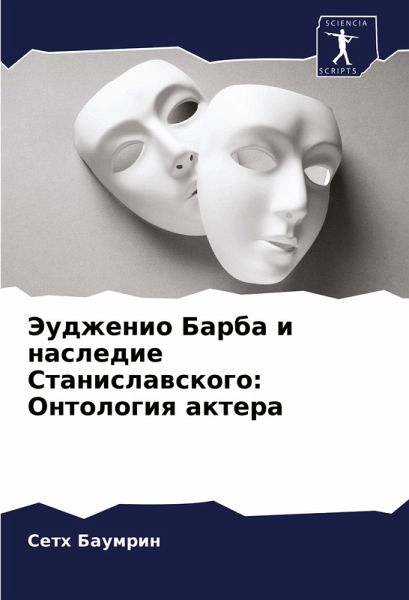 Jeudzhenio Barba i nasledie Stanislawskogo: Ontologiq aktera