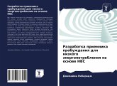 Razrabotka priemnika probuzhdeniq dlq nizkogo änergopotrebleniq na osnowe HBC