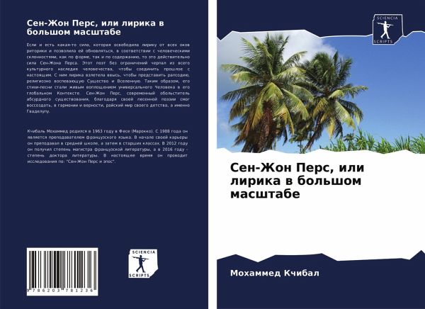 Sen-Zhon Pers, ili lirika w bol'shom masshtabe Sen-Zhon Pers, ili lirika w bol'shom masshtabe