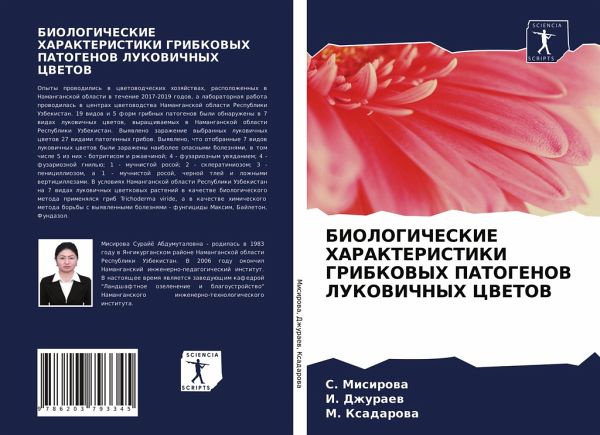 BIOLOGIChESKIE HARAKTERISTIKI GRIBKOVYH PATOGENOV LUKOVIChNYH CVETOV