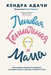 The Lazy Genius Way (eBook, ePUB) - Bild 1