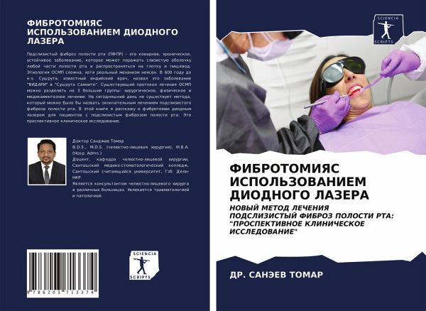 FIBROTOMIYaS ISPOL'ZOVANIEM DIODNOGO LAZERA FIBROTOMIYaS ISPOL'ZOVANIEM DIODNOGO LAZERA