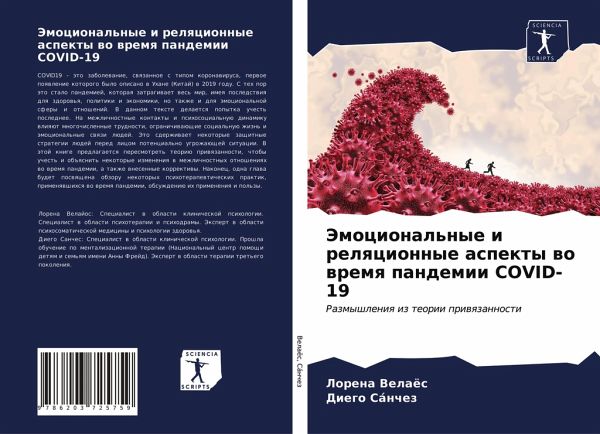 Jemocional'nye i relqcionnye aspekty wo wremq pandemii COVID-19 Jemocional'nye i relqcionnye aspekty wo wremq pandemii COVID-19