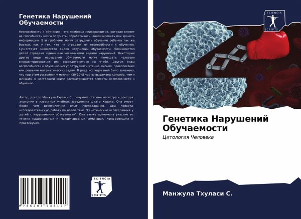 Genetika Narushenij Obuchaemosti Genetika Narushenij Obuchaemosti