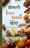 Bimari se Bachav aur Niyantran ke liye Khaye (Extract Edition)