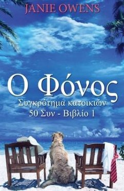 Ο Φόνος - Owens, Janie