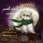 النَائِحُون على الإمامِ الحُسينِ عليهِ ال