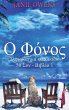 Ο Φόνος - Bild 1