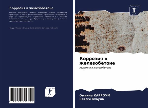 Korroziq w zhelezobetone Korroziq w zhelezobetone