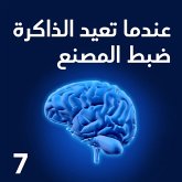 عندما تعيد الذاكرة ضبط المصنع (MP3-Download) عندما تعيد الذاكرة ضبط المصنع (MP3-Download)