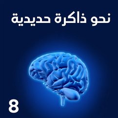 نحو ذاكرة حديدية (MP3-Download) - تيك, تيفوي