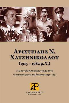 Αριστείδης Ν. Χατζηνικολάου (1915 – 1982 μ.Χ.) (eBook, ePUB) - Χατζηνικολάου, Αριστείδης