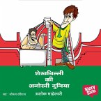 Shekhchilli Ki Anokhi Duniya (MP3-Download)